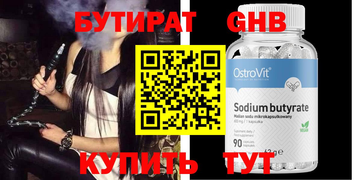 Свободный  Бутират оксибутират  Вход с VPN 
