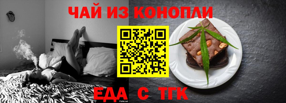 Еда ТГК конопля  Вход с VPN  Свободный 