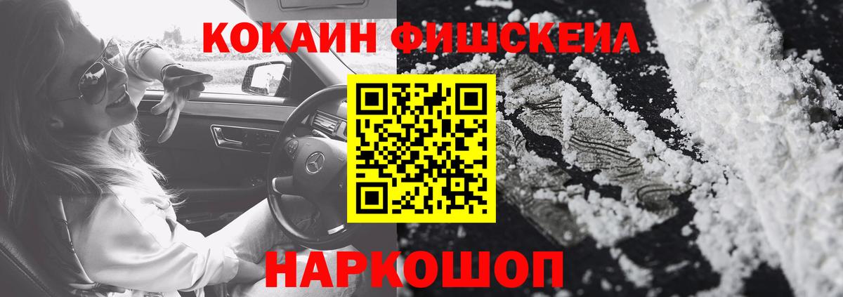 наркота  Кокаин Перу  Свободный  Кокаин  Вход с VPN  Кокаин FishScale 