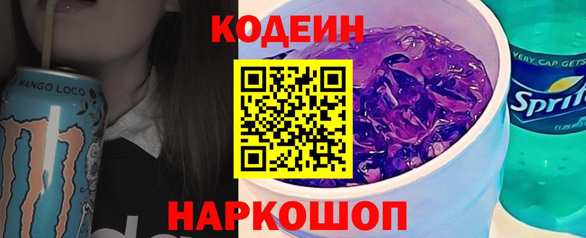 Свободный  Кодеиновый сироп Lean напиток Lean (лин)  Codein напиток Lean (лин)  Вход с VPN 