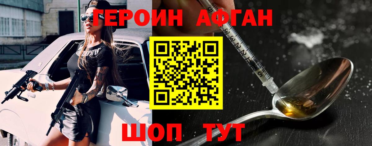 ГЕРОИН Афган  Героин  Свободный  Вход с VPN 