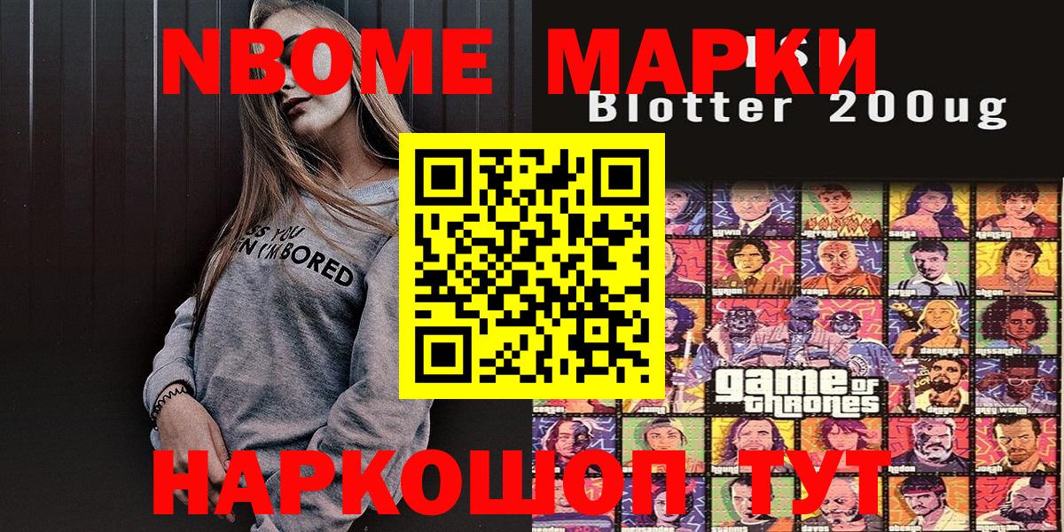 Свободный  Марки NBOMe 1,8мг  Наркотические марки  Вход с VPN 